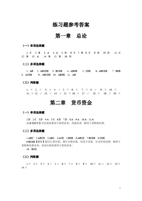 中级财务会计习题与案例答案完整