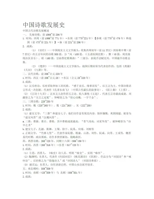 中国诗歌发展史