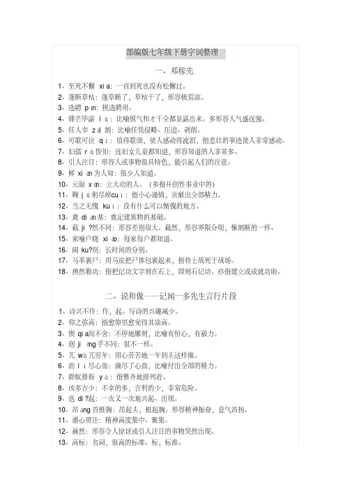 部编版七年级语文下册1-3单元课内重点字词意思整理