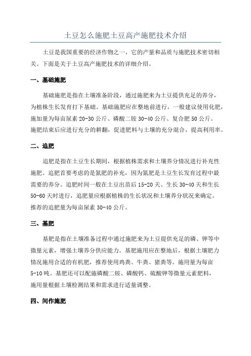 土豆怎么施肥土豆高产施肥技术介绍