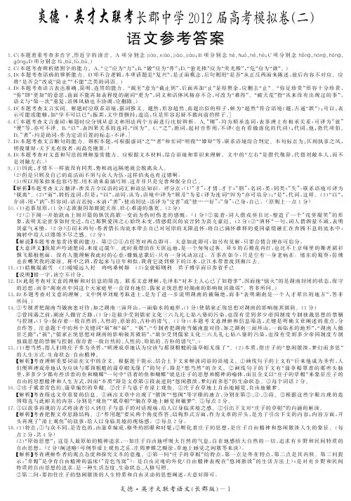 全国百强校湖南省长沙市长郡中学届高三月考试卷十语文答案版(含答案)