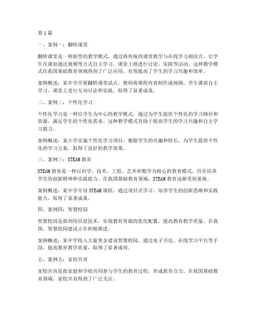 基础教育十大创新案例(3篇)