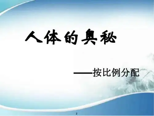 青岛版六年级数学上册4按比例分配课件