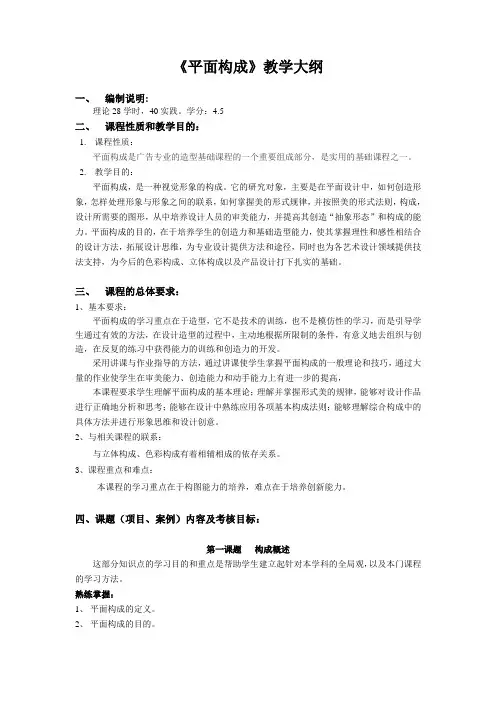 平面构成理论教学大纲