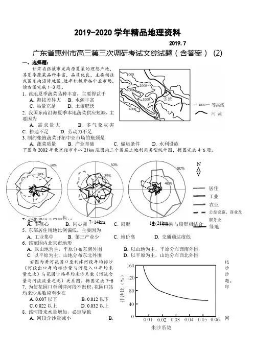2019-2020学年广东省惠州市高三第三次调研考试文综试题(含答案) (2)