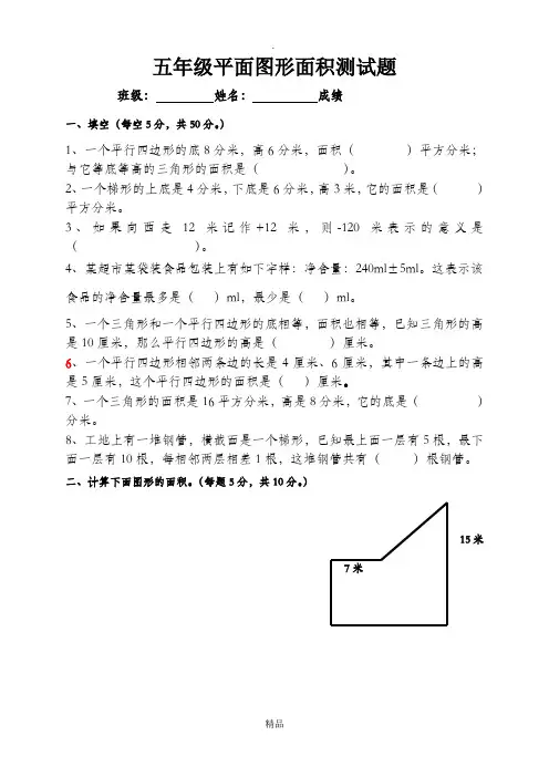 五年级平面图形面积测试题