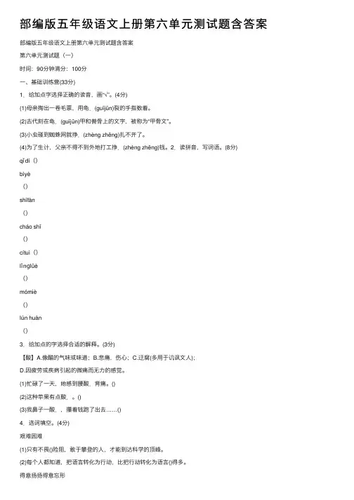 部编版五年级语文上册第六单元测试题含答案