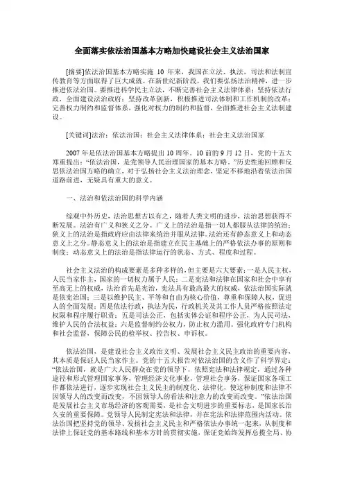 全面落实依法治国基本方略加快建设社会主义法治国家