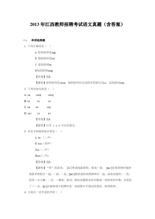 2013年江西教师招聘(国编)考试真题解析及答案-小学语文
