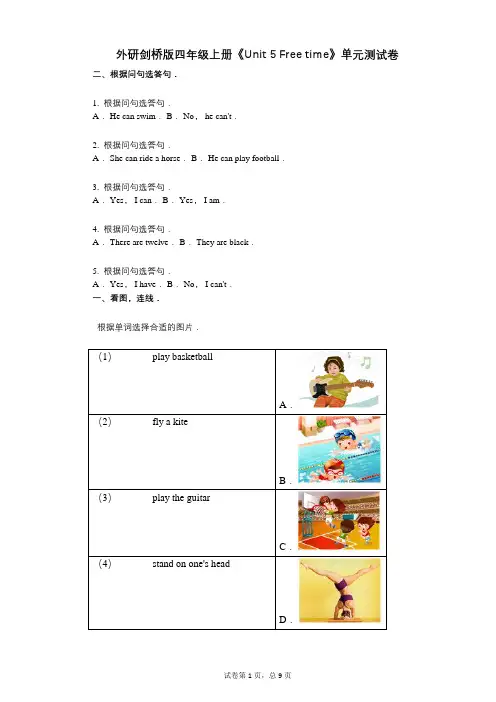 外研剑桥版四年级上册《Unit_5_Free_time》-有答案-单元测试卷