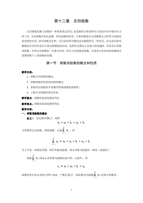 高等数学(复旦大学版)第十二章 无穷级数