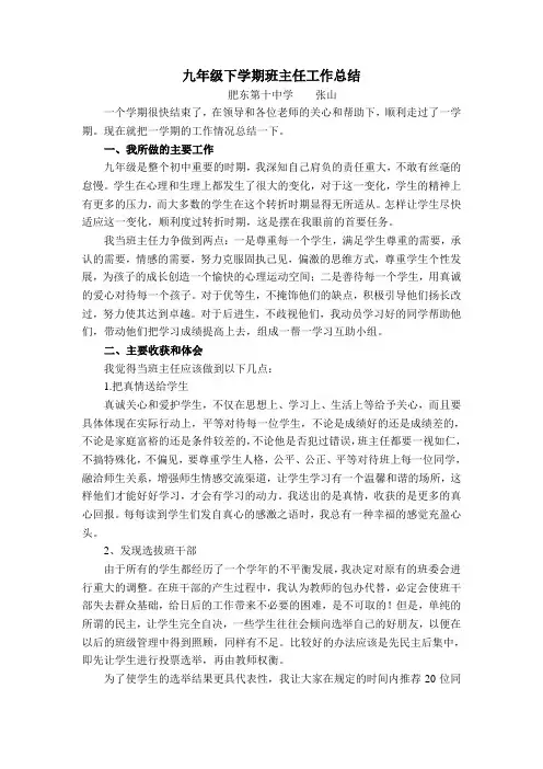 九年级下学期班主任工作总结