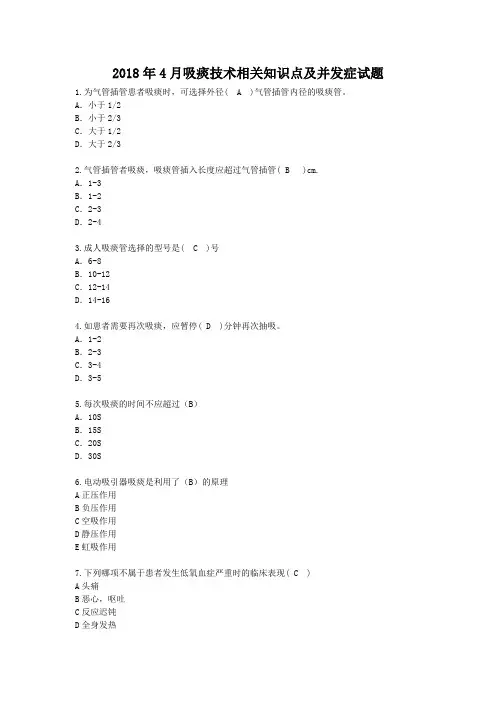 (完整版)吸痰试题