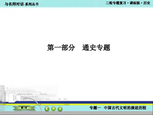 历史二轮复习1-1-2