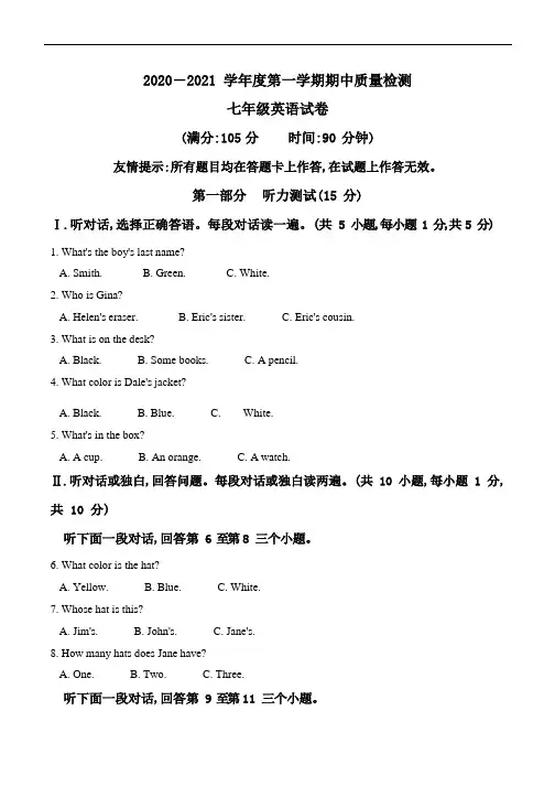 2020-2021学年人教版初一英语第一学期期中考试试题(有答案)