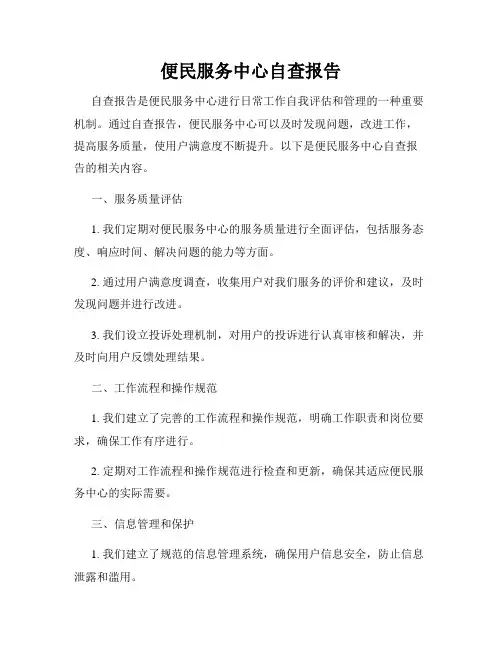 便民服务中心自查报告