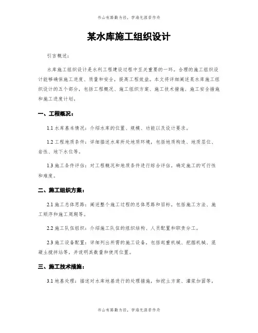 某水库施工组织设计