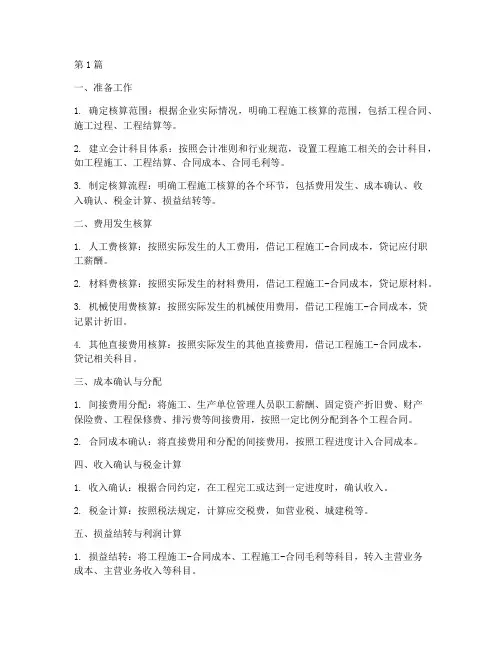 工程施工的核算程序(3篇)