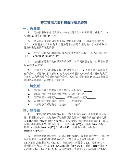 初二物理光的折射练习题及答案