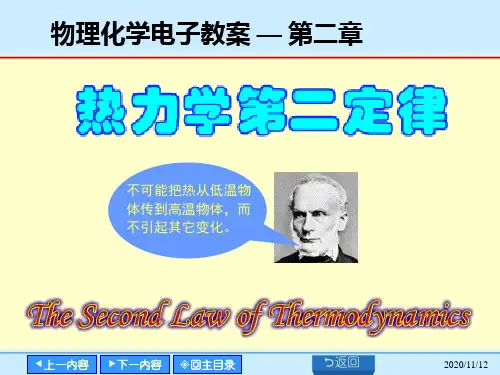 物理化学电子教案.ppt