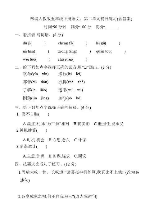 2020统编-部编人教版五年级下册语文：第二单元提升练习(含答案)