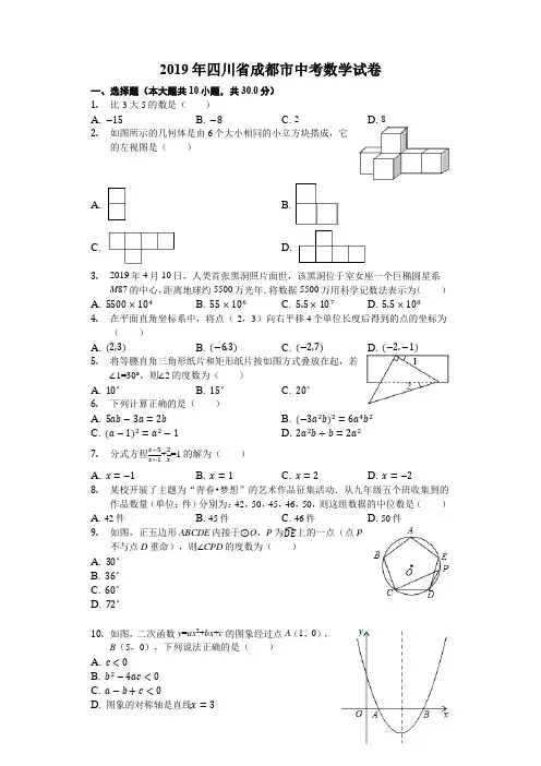 四川省成都市2019中考数学试卷(版、解析版)-真题