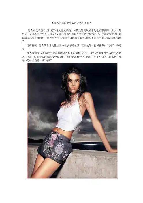 圣爱天堂上的她真心的让我开了眼界
