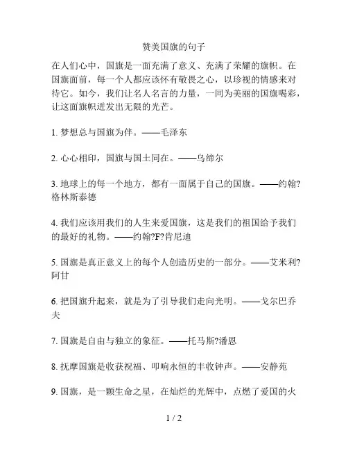 赞美国旗的句子