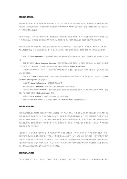 商业盈利模式