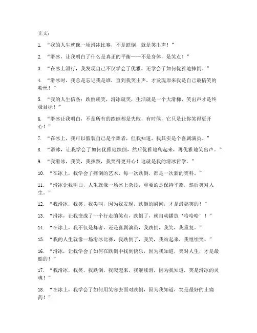 滑冰走心文案短句搞笑版