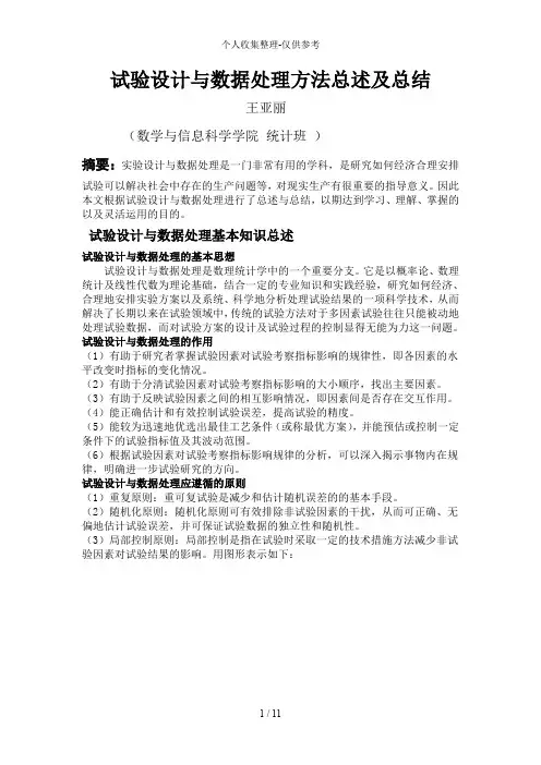 试验分析报告与数据处理