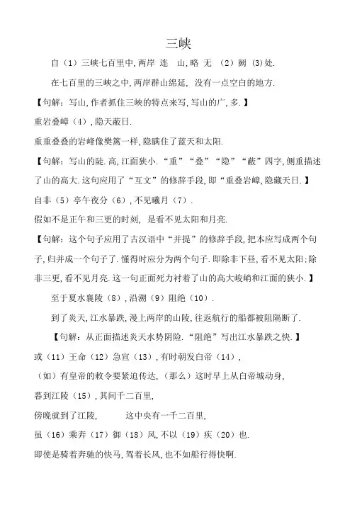 《三峡》原文、注释及课文翻译