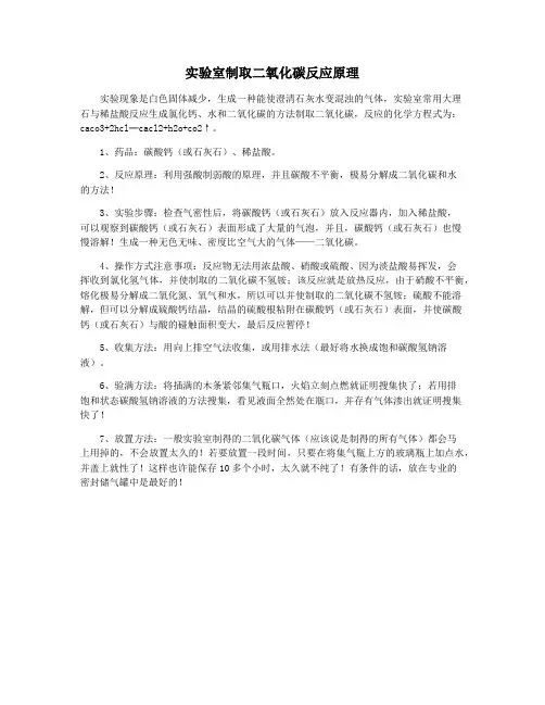 实验室制取二氧化碳反应原理