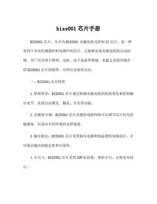 biss001芯片手册