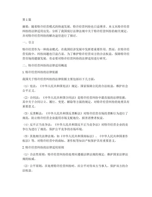 特许经营纠纷法律适用(2篇)