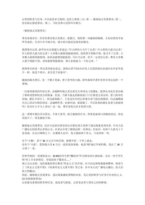 一名好记者的标准