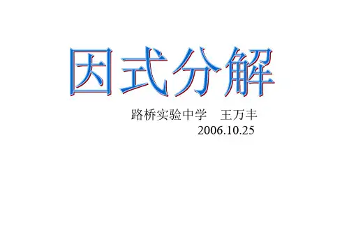 因式分解(一)