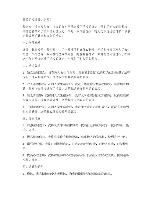 擅自闯入女生宿舍检讨书