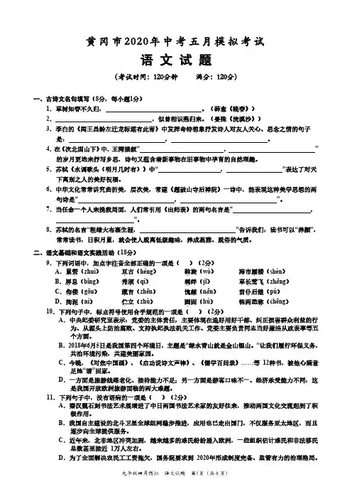 黄 冈 市2020 年中考五月模拟考试语文试题