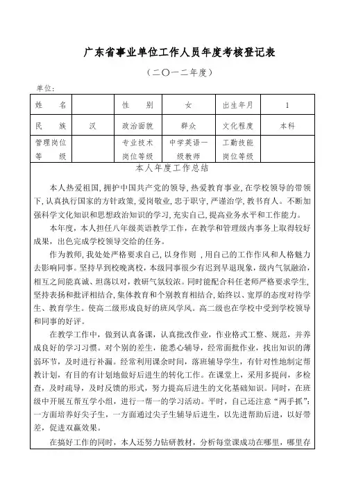 广东省事业单位工作人员年度考核登记表2