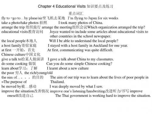 Chapter 4 Educational Visits 知识要点及练习