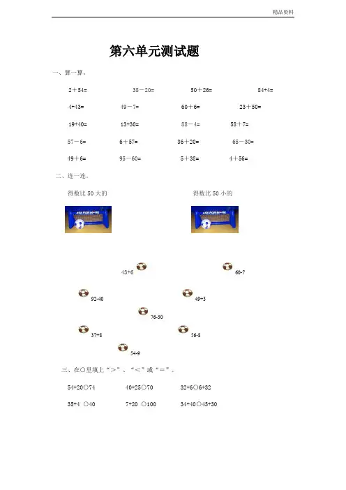 新人教版一年级数学下册第六单元《100以内的加法和减法(一)》单元试卷
