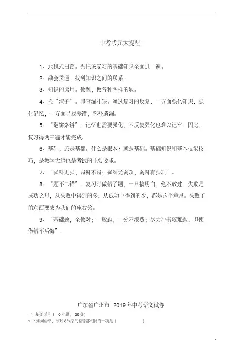 广东省广州市2019年中考语文真题试题(含解析)