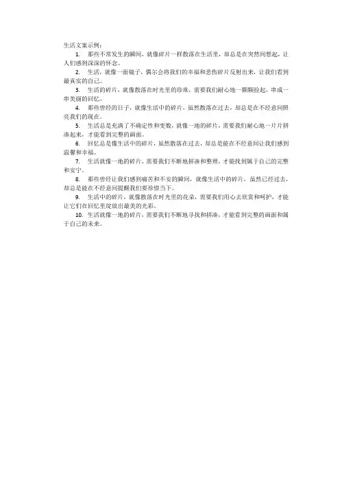 生活碎片文案