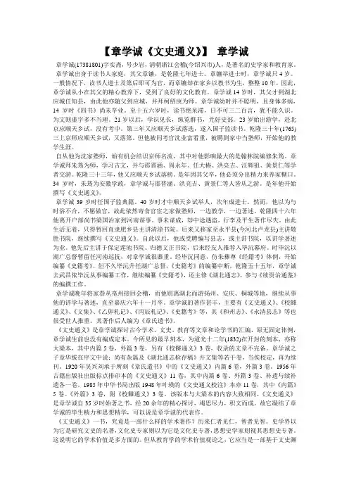 【章学诚《文史通义》】 章学诚