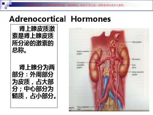 药理学糖皮质激素课件
