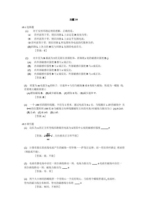大学物理第10单元课后习题答案.docx