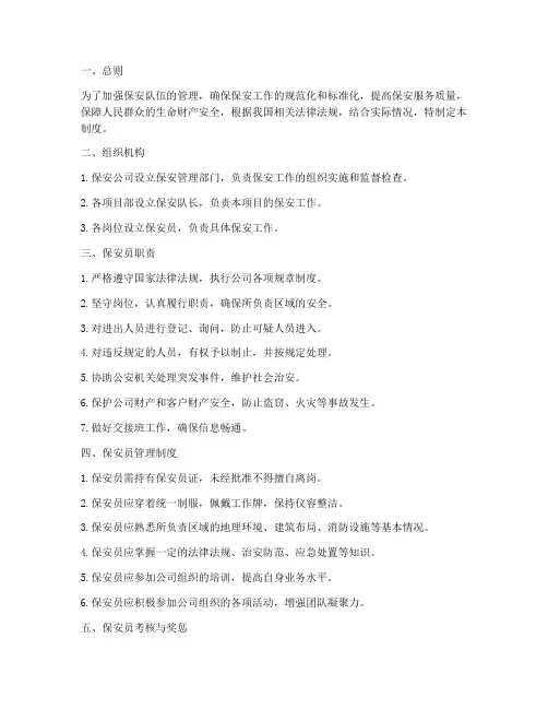 保安日常管理制度措施