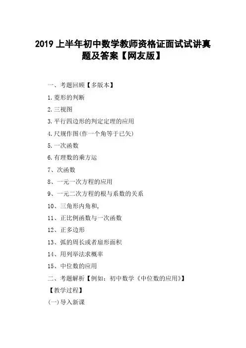 2019上半年初中数学教师资格证面试试讲真题及答案【网友版】