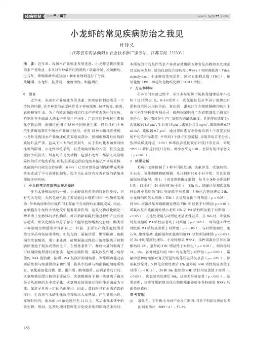 小龙虾的常见疾病防治之我见